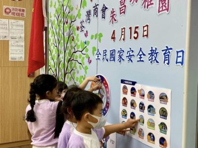 全民國家安全教育日
