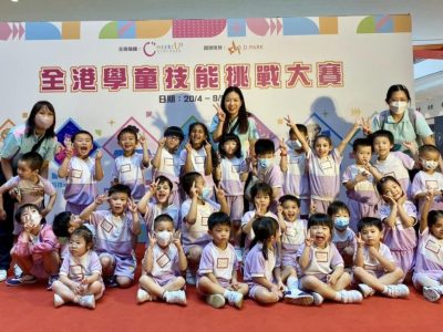 參與「全港學童技能挑戰大賽體驗活動」