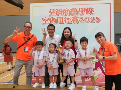 荃灣商會學校室內田徑賽2025