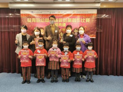 葵青區幼稚園滅罪話劇創作比賽
