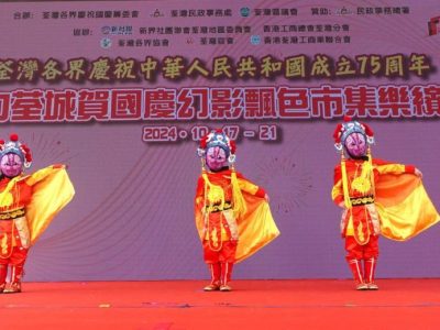 魅力荃城賀國慶幻影飄色市集樂繽紛