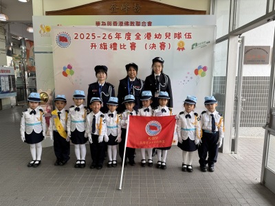 Hong Kong Children's Flag-raising Team Flag-raising Competition 